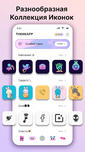 Скриншот 6 — Themes: Значки, Виджеты