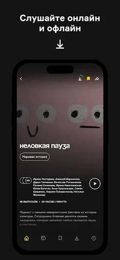 Скриншот 3 — Радио Arzamas: курсы, подкасты