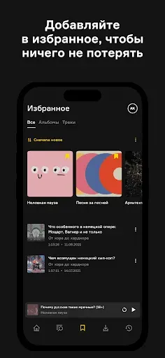 Скриншот 4 — Радио Arzamas: курсы, подкасты