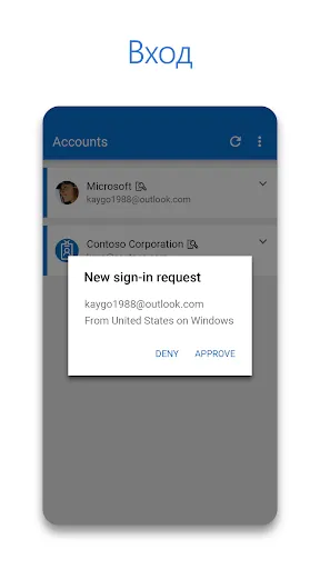 Скриншот 1 — Microsoft Authenticator