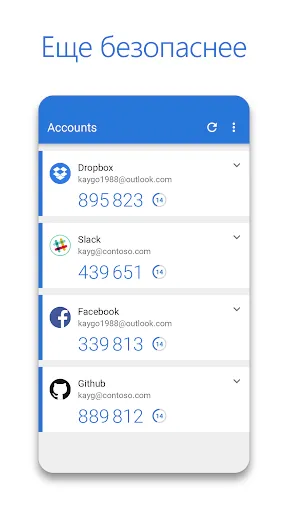 Скриншот 3 — Microsoft Authenticator
