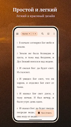 Скриншот 2 — Библия KJV - Синодальный