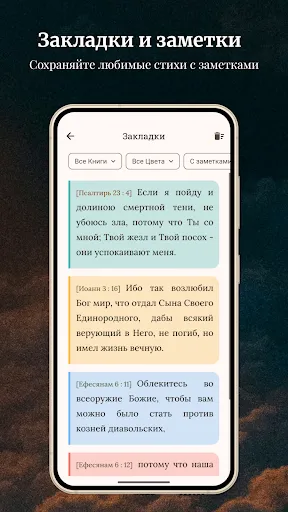 Скриншот 4 — Библия KJV - Синодальный