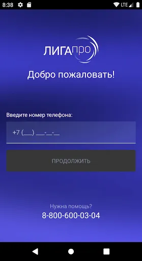 Скриншот 1 — ЛИГА про