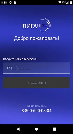 Скриншот 3 — ЛИГА про