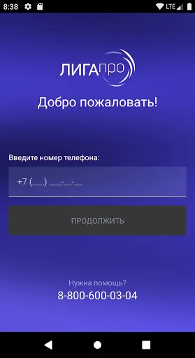 Скриншот 5 — ЛИГА про