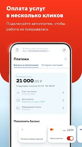 Скриншот 2 — Дом.ру Бизнес