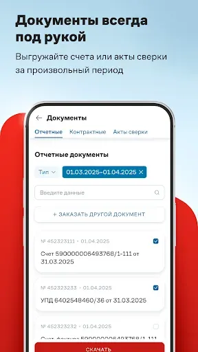 Скриншот 3 — Дом.ру Бизнес