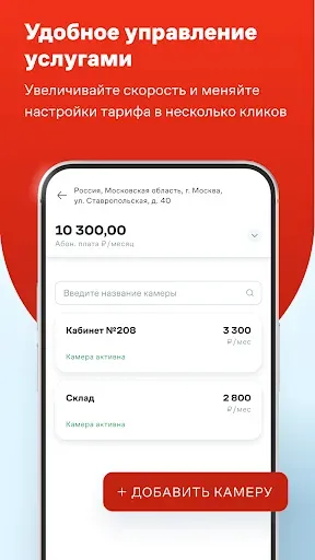 Скриншот 4 — Дом.ру Бизнес