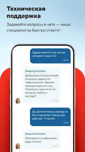 Скриншот 5 — Дом.ру Бизнес