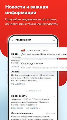 Скриншот 6 — Дом.ру Бизнес