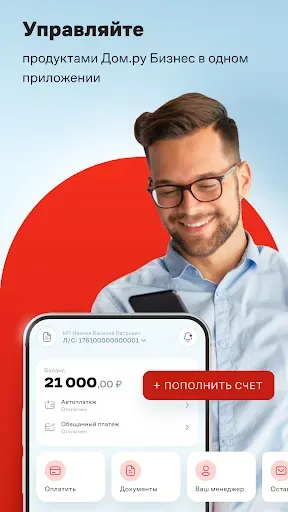 Скриншот 7 — Дом.ру Бизнес