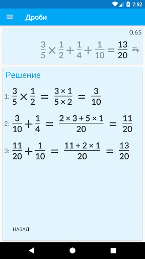 Скриншот 2 — Калькулятор дробей с решением