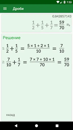 Скриншот 5 — Калькулятор дробей с решением