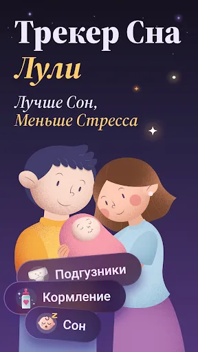 Скриншот 1 — Лули: Сон и Дневник Малыша