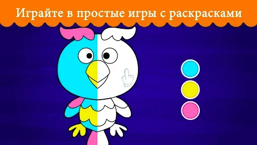 Скриншот 3 — Oбучающие игры для детей 3 лет
