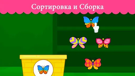 Скриншот 5 — Oбучающие игры для детей 3 лет