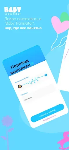 Скриншот 1 — Baby Translator & Cry Analyzer