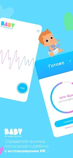 Скриншот 2 — Baby Translator & Cry Analyzer