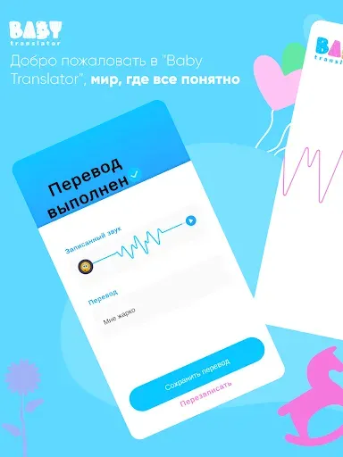 Скриншот 6 — Baby Translator & Cry Analyzer