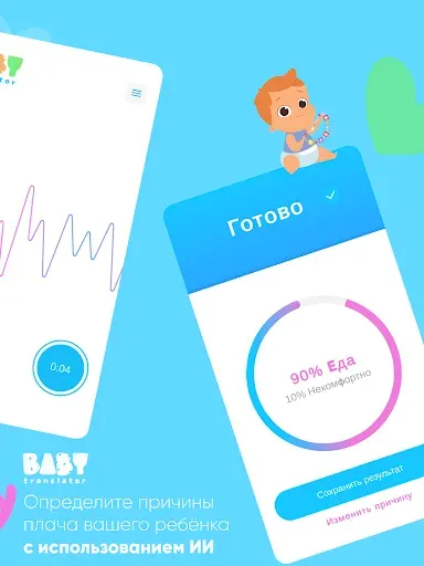 Скриншот 7 — Baby Translator & Cry Analyzer