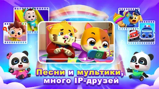 Скриншот 1 — BabyBus ТВ: Мультики и Игры
