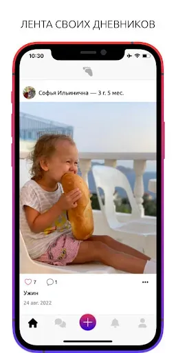 Скриншот 2 — Бебидейка - дневник малыша