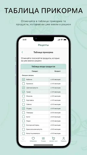 Скриншот 6 — Baby Plates