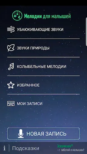 Скриншот 1 — Мелодии для малышей