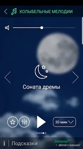 Скриншот 4 — Мелодии для малышей