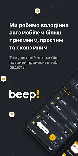 Скриншот 1 — Beep! Штрафи ПДР, АЗС, Паркінг