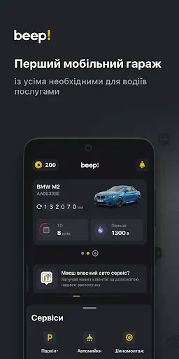 Скриншот 3 — Beep! Штрафи ПДР, АЗС, Паркінг
