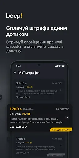Скриншот 5 — Beep! Штрафи ПДР, АЗС, Паркінг