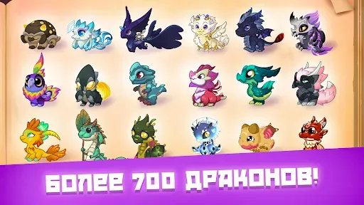 Скриншот 1 — DragonVale