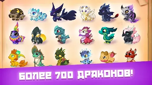 Скриншот 7 — DragonVale