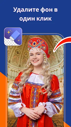 Скриншот 1 — Удалить Фон и Объекты