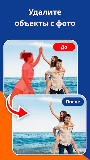 Скриншот 5 — Удалить Фон и Объекты