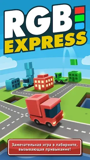 Скриншот 1 — RGB Express