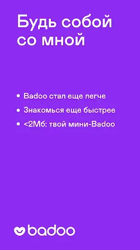 Скриншот 1 — Badoo Lite - Знакомства и чат