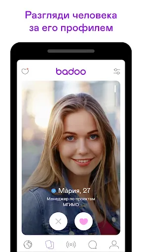 Скриншот 2 — Badoo Lite - Знакомства и чат