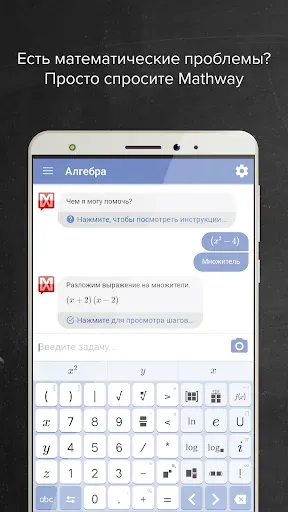 Скриншот 1 — Mathway