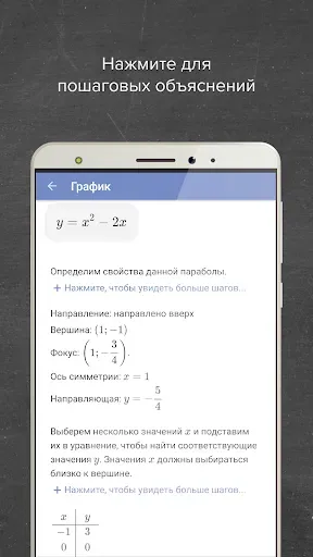 Скриншот 4 — Mathway