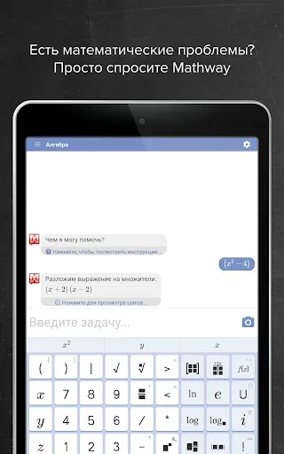 Скриншот 6 — Mathway