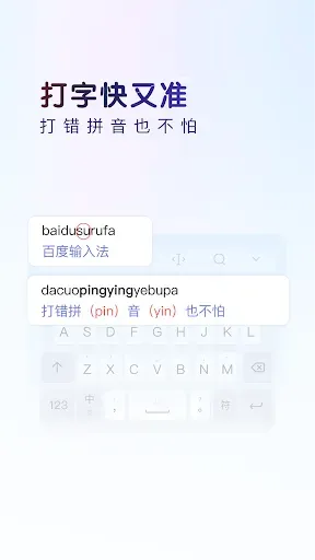 Скриншот 5 — 百度输入法