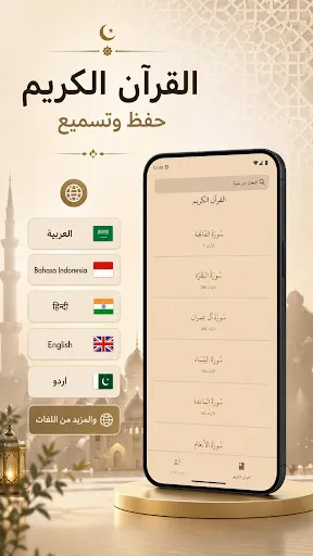 Скриншот 1 — القرآن الكريم حفظ وتسميع