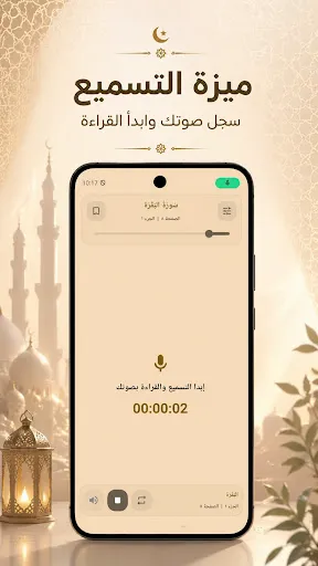Скриншот 2 — القرآن الكريم حفظ وتسميع