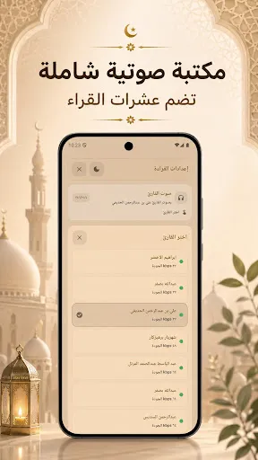 Скриншот 3 — القرآن الكريم حفظ وتسميع