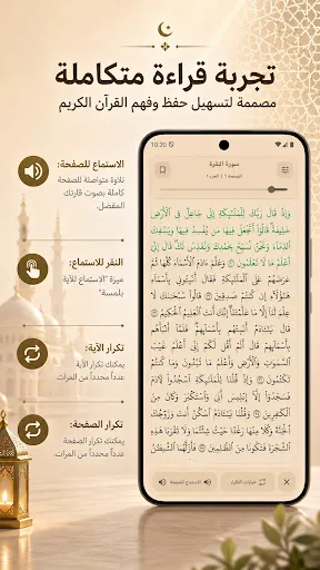Скриншот 4 — القرآن الكريم حفظ وتسميع