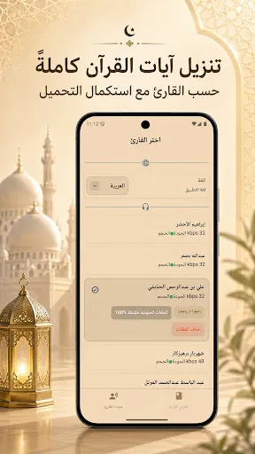 Скриншот 6 — القرآن الكريم حفظ وتسميع