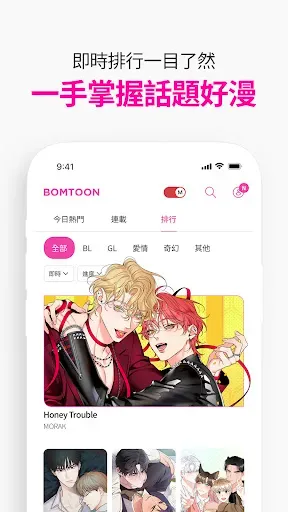 Скриншот 2 — BOMTOON - 正版授權網漫